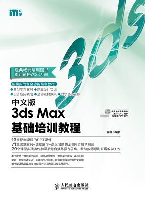 中文版3ds Max基础培