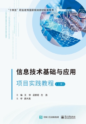 信息技术基础与应用项