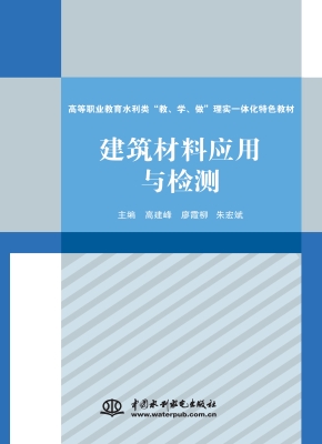 建筑材料应用与检测