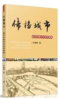 传播城市