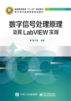 数字信号处理原理及其
