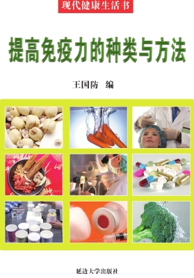 提高免疫力的种类与方