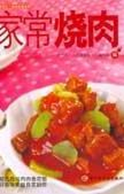 家常烧肉