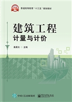 建筑工程计量与计价