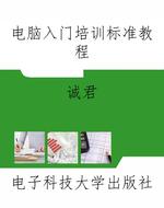 电脑入门培训标准教程