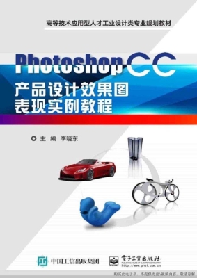 Photoshop CC产品设计