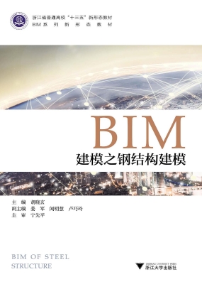 BIM建模之钢结构建模