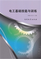 电工基础技能与训练