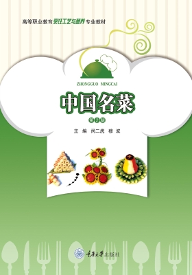 中国名菜