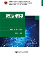 数据结构
