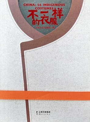 不一样的衣服