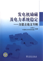 发电机励磁及电力系统