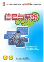 信号与系统