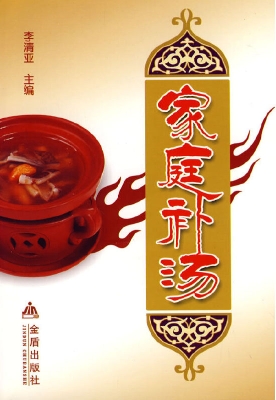 家庭补汤
