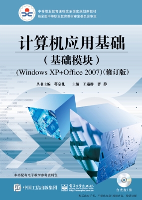 计算机应用基础（基础模