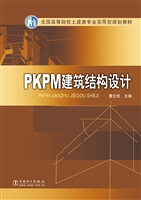 PKPM建筑结构设计