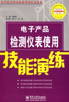电子产品检测仪表使用