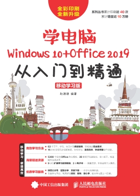 学电脑（Windows 10+Off