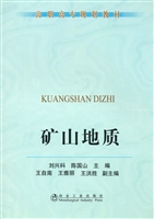 矿山地质