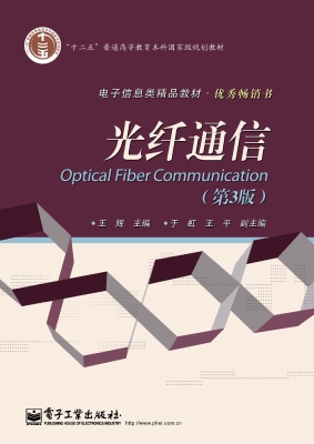 光纤通信