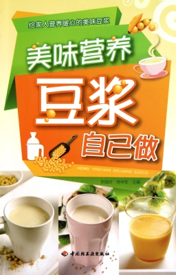美味营养豆浆自己做