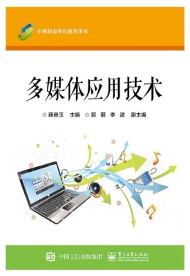 多媒体应用技术