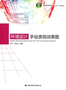 环境设计手绘表现效果