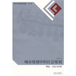 城市规划中的社会规划