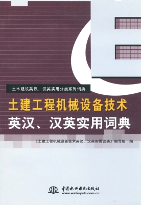 土建工程机械设备技术