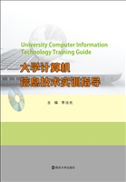 大学计算机信息技术实