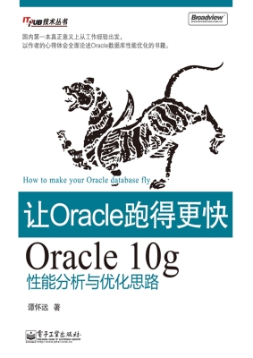 让Oracle跑得更快——