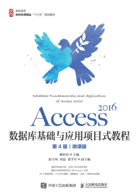 Access 2016数据库基