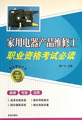 家用电器产品维修工职