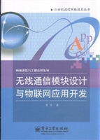 无线通信模块设计与物