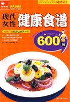 现代女性健康食谱600