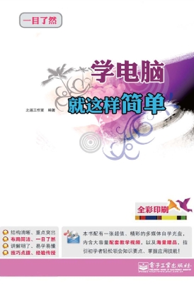 学电脑就这样简单