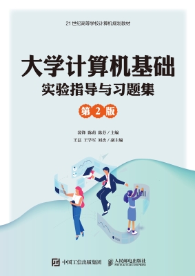 大学计算机基础实验指