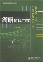 简明材料力学