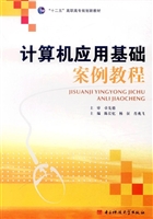 计算机应用基础案例教