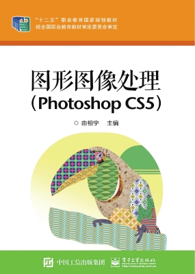 图形图像处理（Photosho