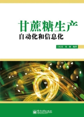 甘蔗糖生产自动化和信