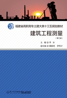 建筑工程测量