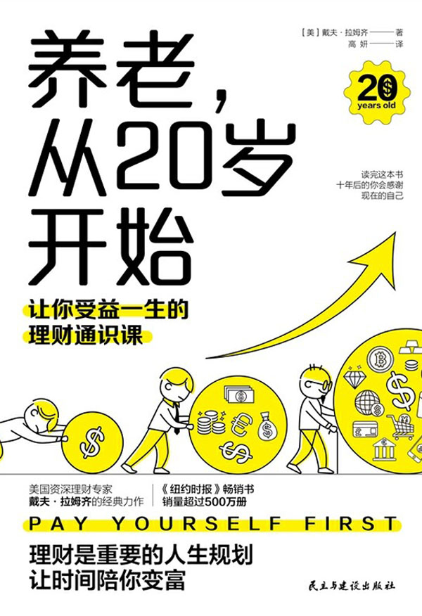 养老，从20岁开始：让你受