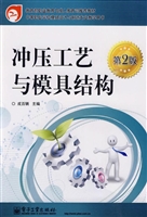 冲压工艺与模具结构