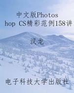 中文版Photoshop CS精
