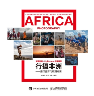 行摄非洲——旅行摄影