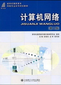计算机网络