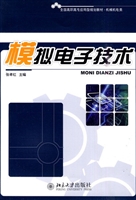 模拟电子技术