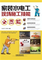 家装水电工现场施工技