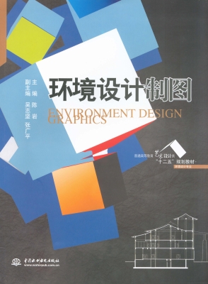 环境设计制图